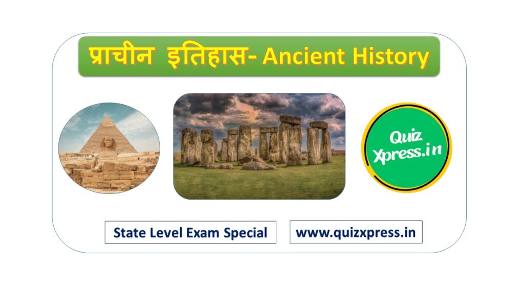 History Questions, History Questions Answers in Hindi, History quiz, History quiz questions, History question for BPSC, History question Answer, NCERT Solutions for History, History GK, History GK in Hindi, History question for IAS, History important question answer in Hindi, History ke question answer, Indian History, world History, itihas gk in Hindi…