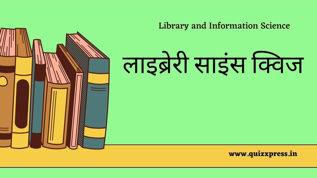 KVS Librarian, Bihar Librarian Exams, librarian vacancy in Bihar, NVS Librarian, UGC NET Librarian, DSSSB Librarian, RSMSSB Librarian, RPSC Librarian, UKSSSC Librarian, ISRO Librarian, MPPSC Librarian, Rajasthan Librarian PTI Grade-ii & iii, and Other State Librarian Exams,Library Science Quiz in Hindi, Librarian Mock Test in Hindi, LIS Quiz in Hindi, Library MCQ Test Series, Library Science Online Test in Hindi, LIS Quiz, Library Question Answer in Hindi, Library GK Question in Hindi, Library Science Quiz, Library and Information Science Quiz, Librarian Practice Set,