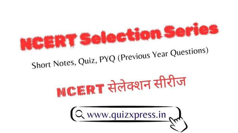 NCERT, NCERT MCQ, NCERT QUIZ, NCERT PRACTICE SET, NCERT MOCK TEST, NCERT TOPIC WISE MCQ, NCERT PDF, NCERT SELECTION SERIES,