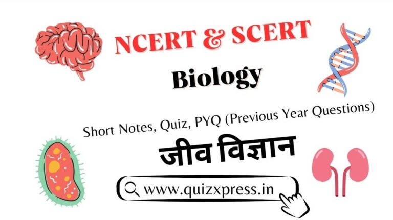 Biology Question Answer in Hindi, Biology in Hindi, Biology GK, Biology Quiz in Hindi, Biology MCQ in Hindi, Biology Quiz, GK About Biology, General knowledge about Biology, Biology gk in hindi, SSC, Railway, BPSC, UPSC, Banking, CDS, NDA, State PCs, Police, SI & Other State Level Competitive Exams, Police Department, All State PCS & Other Competitive Exam, Online Free Quiz, Practice Set, Quiz, State Level Exam, Chemistry, SSC Question Bank, SSC Online Quiz, SSC Online Practice set, SSC Question Answer, SSC Objective,SSC MCQ, testbysn.in, CTET Quiz, KVS Quiz, NVS Quiz, UPTET Quiz, MPTET Quiz, REET Quiz, HTET Quiz,Free Quiz CTET, CTET Practice Set, Teacher Eligibility Test, बिहार शिक्षक सक्षमता परीक्षा, बिहार शिक्षक भर्ती, BPSC Prelims, BPSC Tre, UPPSC Prelims, IAS, State PCS, SSC, SSC MTS, Railway, Banking, IBPS, IBPS PO, RBI, NDA CDS, Police, Force, Teacher Exam, TET, CTET, B.Ed., STET (Main Subject + General Studies) & other State Level Exam