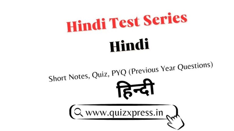 BTET, CTET, MPTET,HTET,REET,KVS,STET, Teacher Eligibility Test Quiz, PRACTICE SET, ONLINE QUIZ, CTET Quiz in Hindi, MPTET Mock Test in Hindi, HINDI MOCK TEST,बिहार शिक्षक सक्षमता परीक्षा, बिहार शिक्षक भर्ती, BPSC Prelims, BPSC Tre, UPPSC Prelims, IAS, State PCS, SSC, SSC MTS, Railway, Banking, IBPS, IBPS PO, RBI, NDA CDS, Police, Force, Teacher Exam, TET, CTET, B.Ed., STET (Main Subject + General Studies) & other State Level Exam, Mock Test Paper