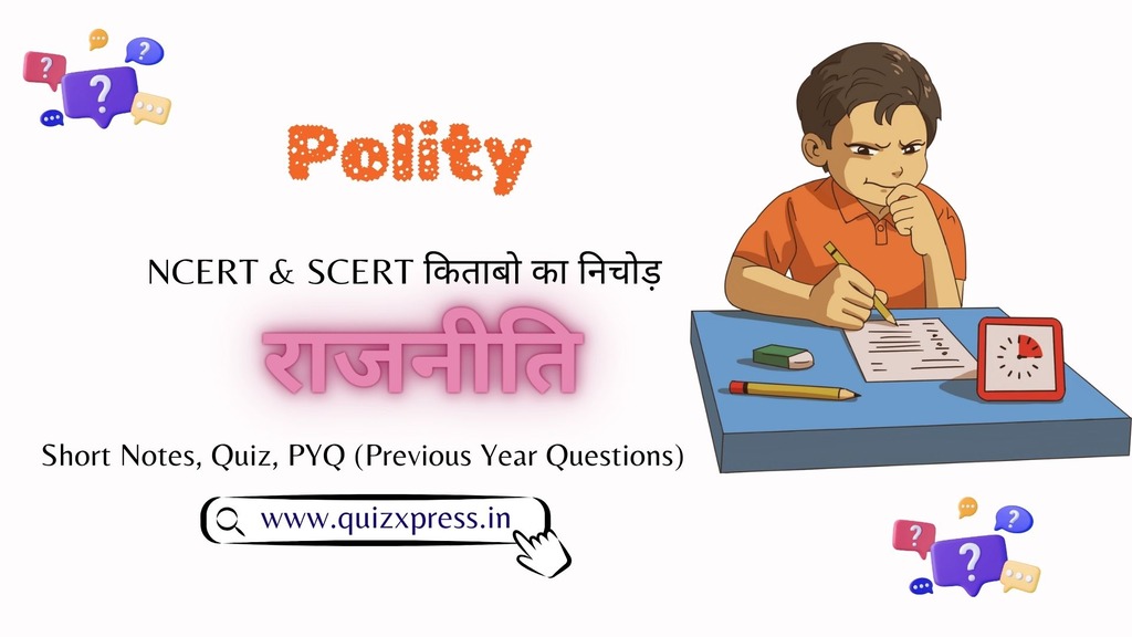 बिहार शिक्षक सक्षमता परीक्षा, बिहार शिक्षक भर्ती, BPSC Prelims, BPSC Tre, UPPSC Prelims, IAS, State PCS, SSC, SSC MTS, Railway, Banking, IBPS, IBPS PO, RBI, NDA CDS, Police, Force, Teacher Exam, TET, CTET, B.Ed., STET (Main Subject + General Studies) & other State Level Exam, Polity Online Mock test, Polity Previous Year Questions Paper, Polity Quiz in Hindi, NCERT Polity, Polity practice set, Polity Quiz, Polity Question Answer, Polity MCQ, Polity Objective Question Answer, Polity Notes, Polity Notes PDF, Polity, Rajniti, Indian Polity, World Polity, Bihar Polity, SCERT Polity, civis, nagrik